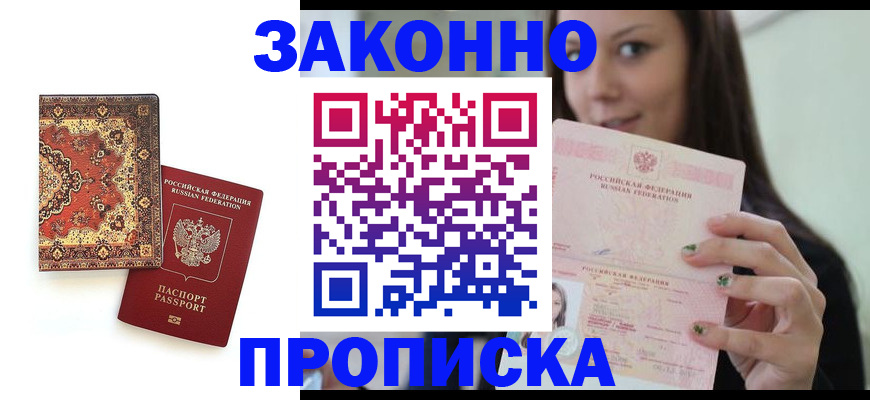 прописка ребенка в Костромской области